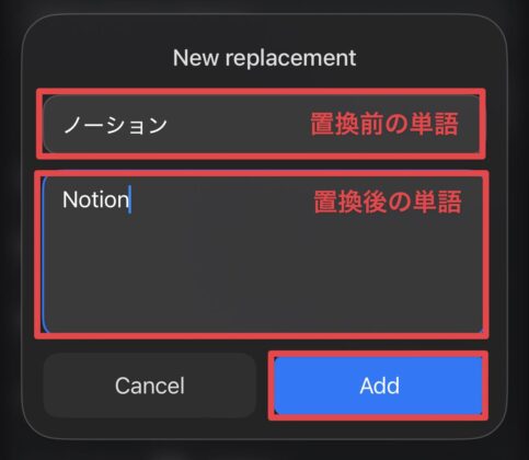 Replacements登録ダイアログ