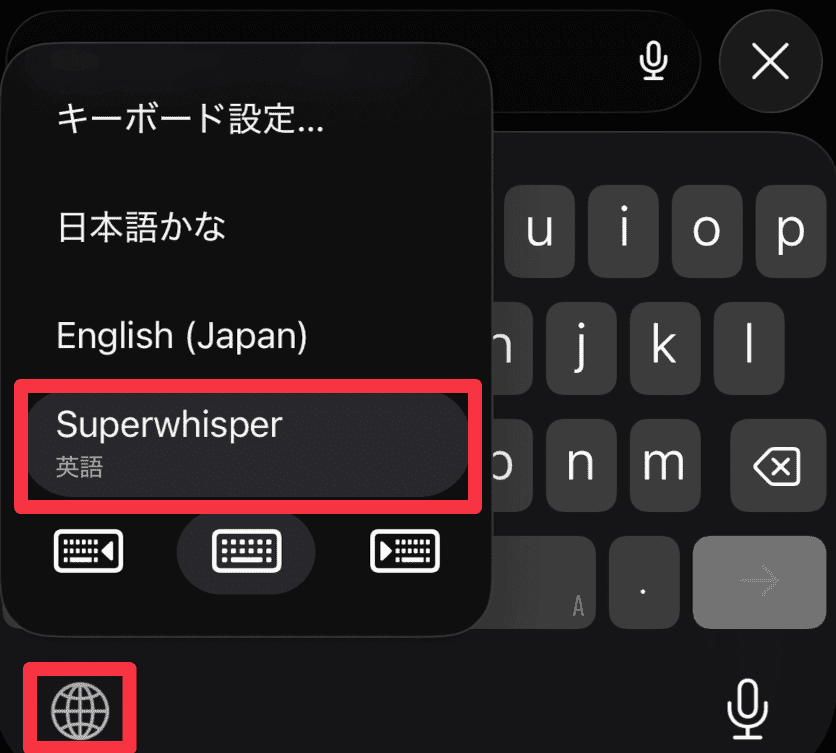 iPhoneのキーボード切替でSuperwhisperを選択