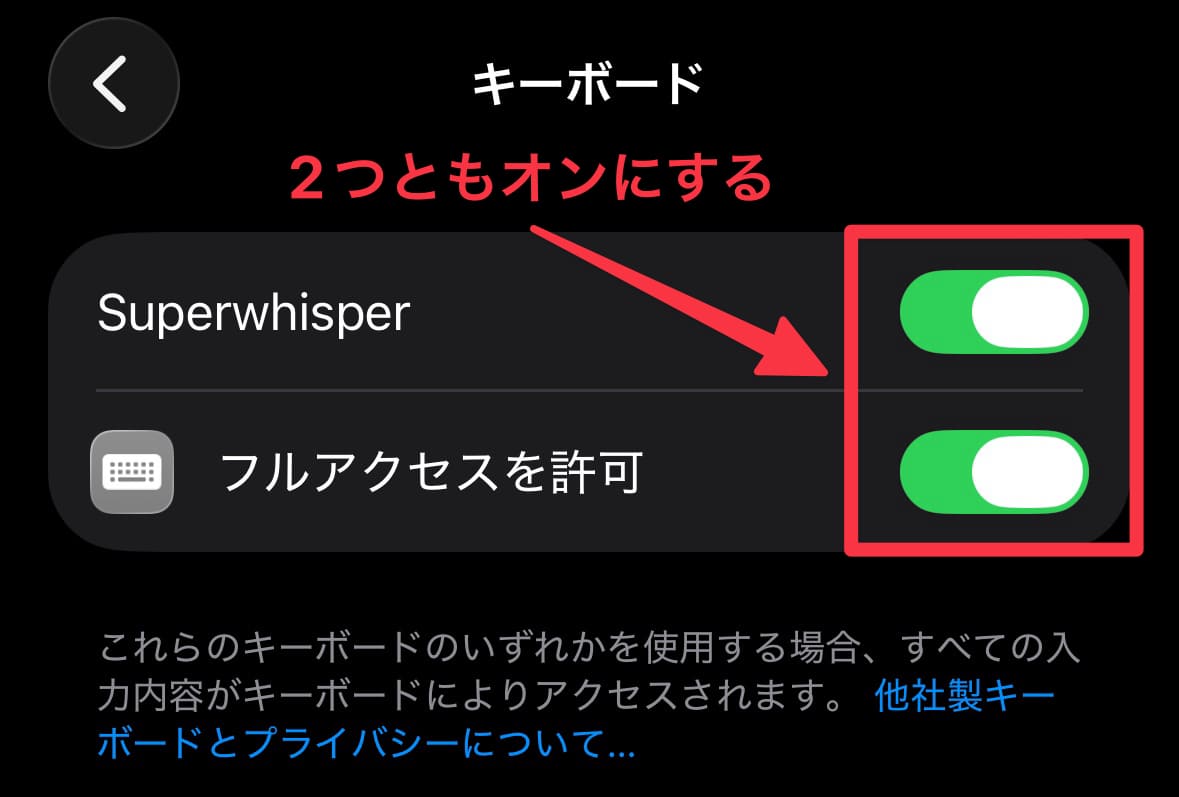 キーボードのフルアクセス許可設定