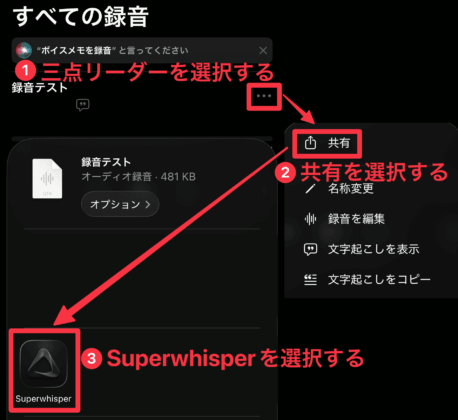 ボイスメモアプリの共有メニューからSuperwhisperを選択