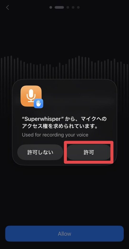 マイクへのアクセス権限ダイアログ