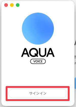 AquaVoiceの使い方4