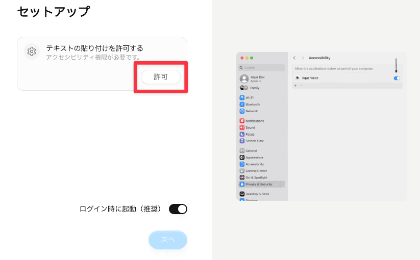 AquaVoiceの使い方9