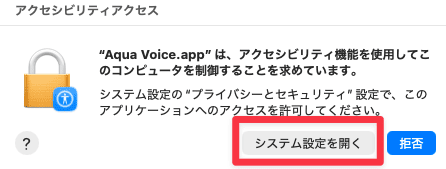 AquaVoiceの使い方10