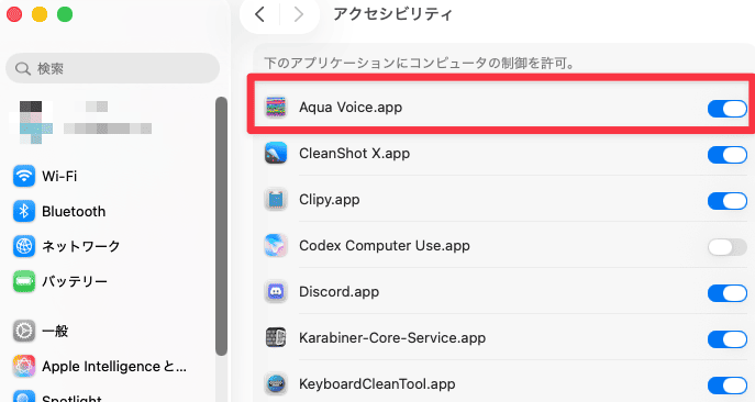 AquaVoiceの使い方11