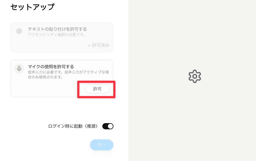 AquaVoiceの使い方12