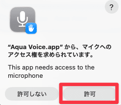 AquaVoiceの使い方13