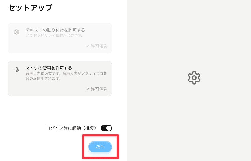 AquaVoiceの使い方14