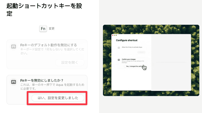 AquaVoiceの使い方18