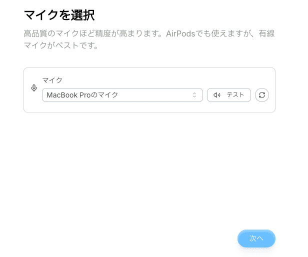 AquaVoiceの使い方19