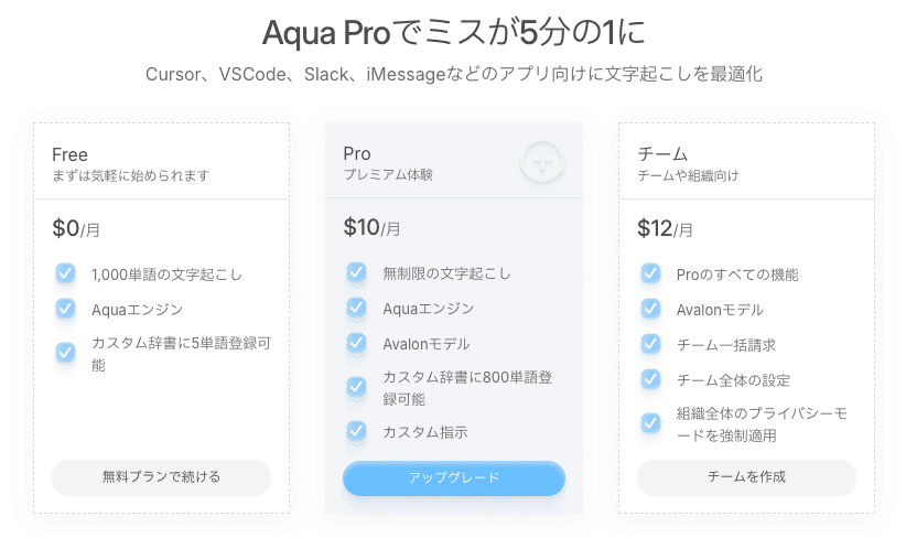 AquaVoiceの使い方20