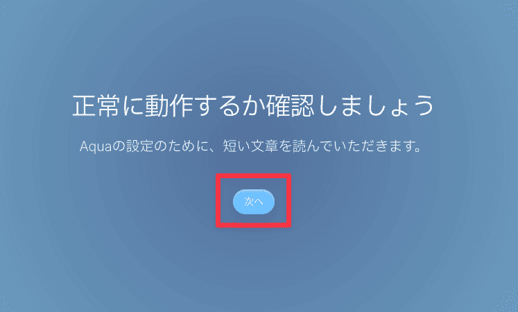 AquaVoiceの使い方21