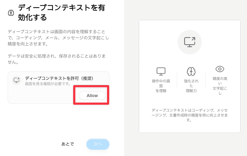 AquaVoiceの使い方23