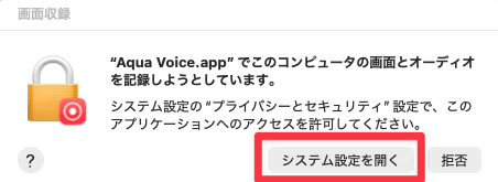 AquaVoiceの使い方24
