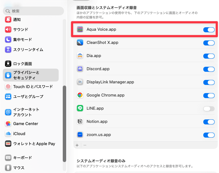 AquaVoiceの使い方25