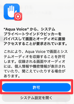 AquaVoiceの使い方26