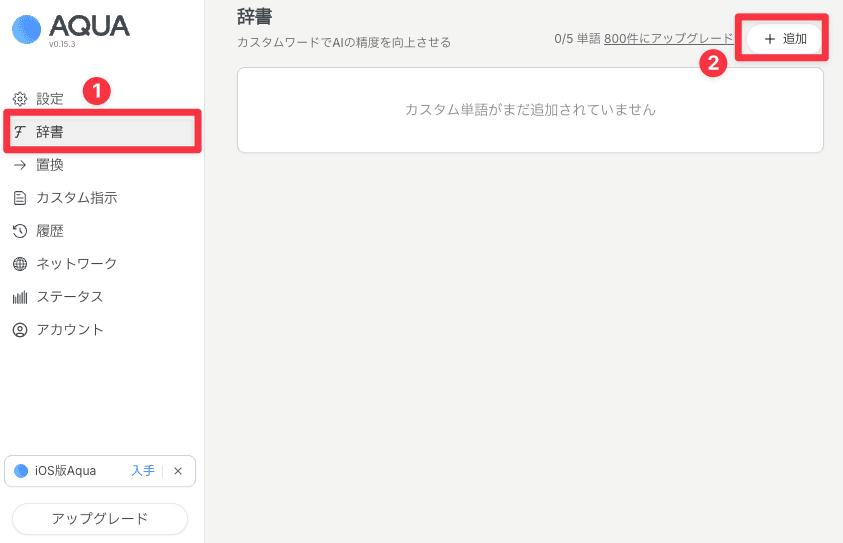 AquaVoiceの使い方29
