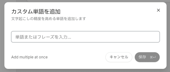 AquaVoiceの使い方30