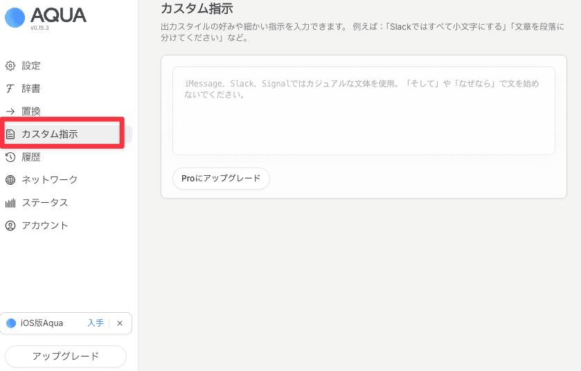 AquaVoiceの使い方31