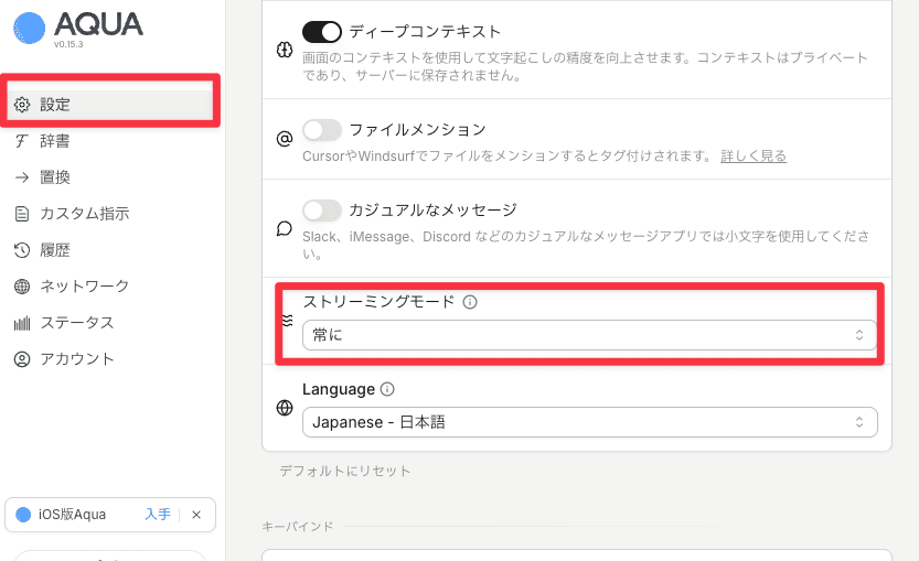 AquaVoiceの使い方32