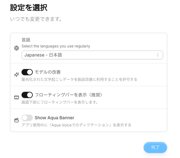 AquaVoiceの使い方28