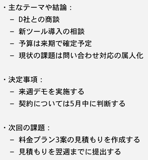 手書きメモを箇条書きで整理した結果
