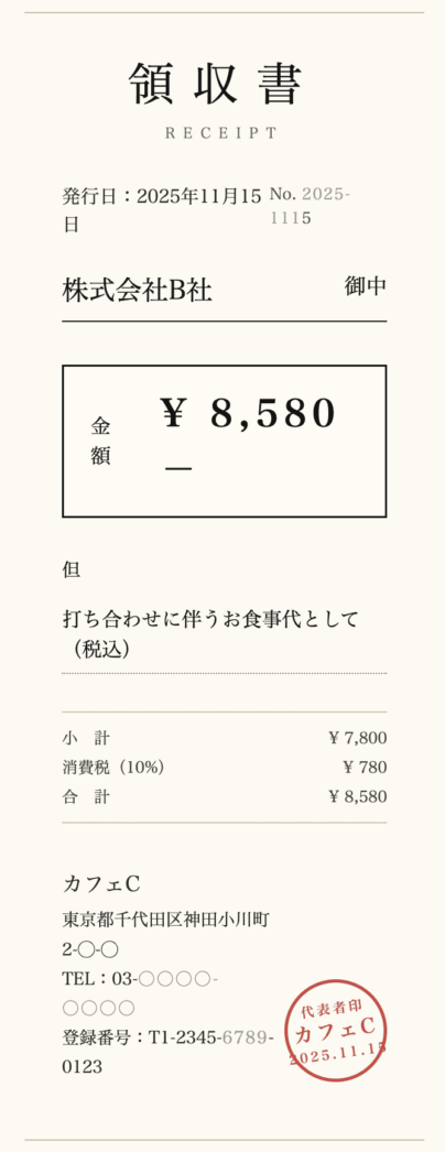 領収書のサンプル