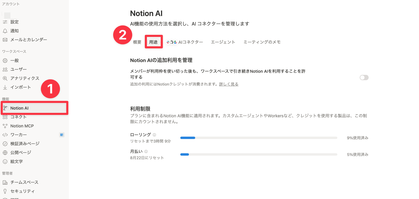 Notion AIの使い方5