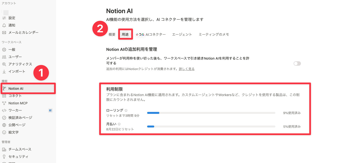 Notion AIの使い方6