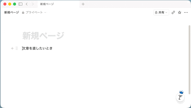 Notion AIの使い方2