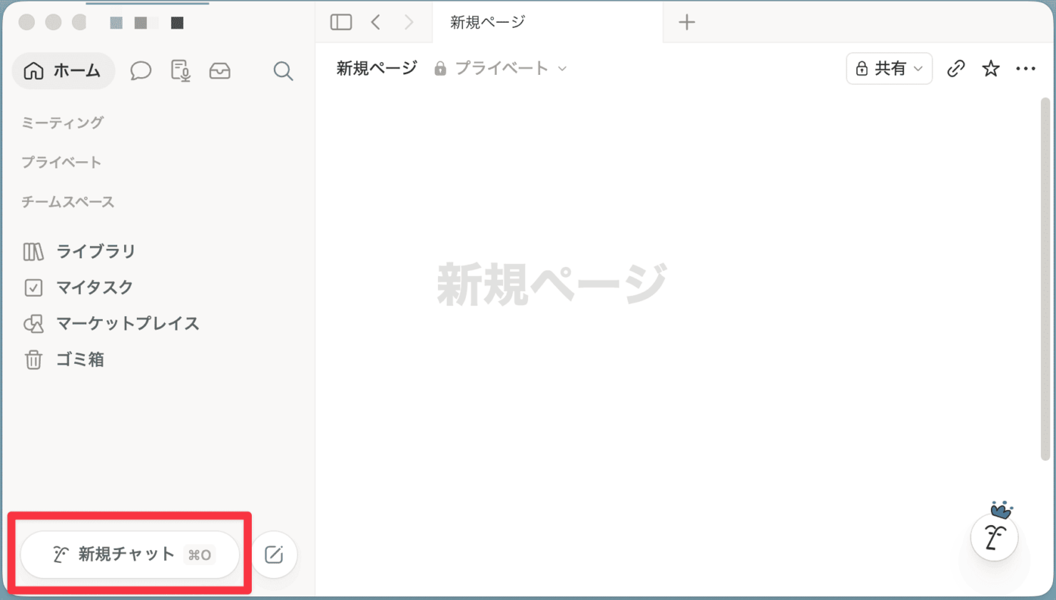 Notion AIの使い方3