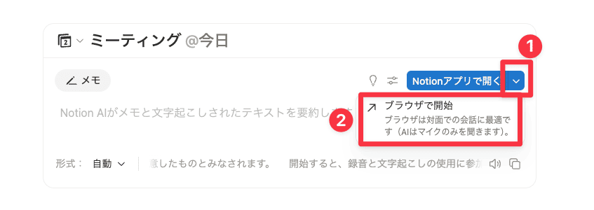 Notion AIミーティングノート_2
