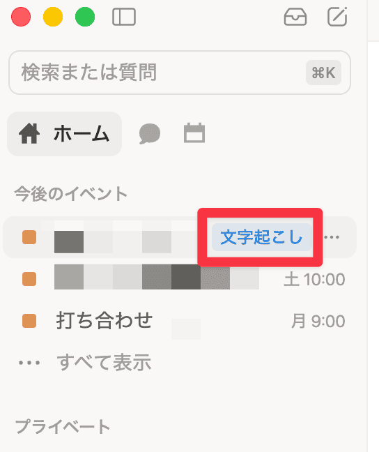 Notion AIミーティングノート_3