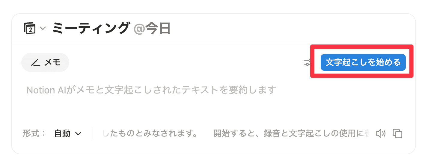 Notion AIミーティングノート_4