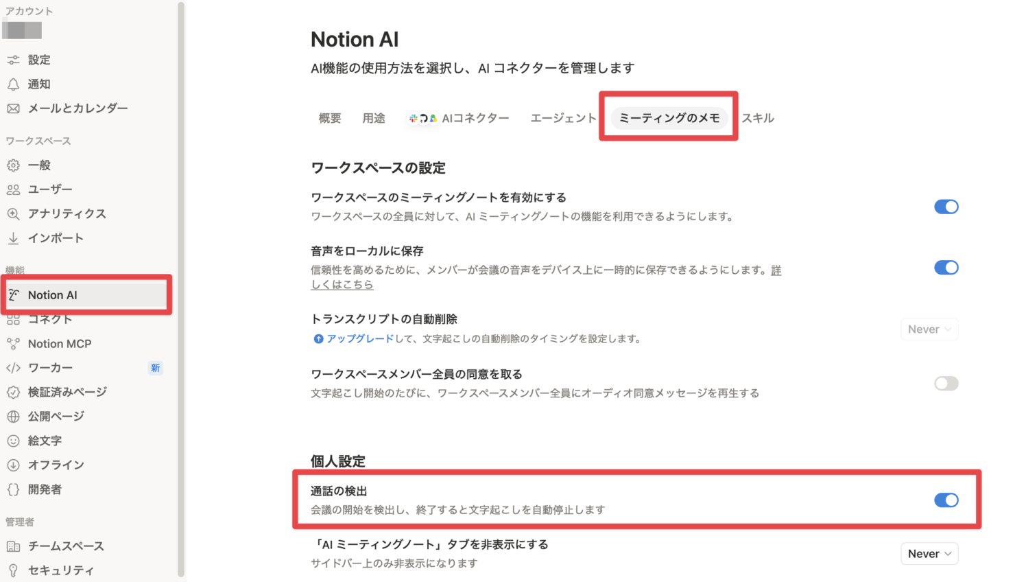 Notion AIミーティングノート_16