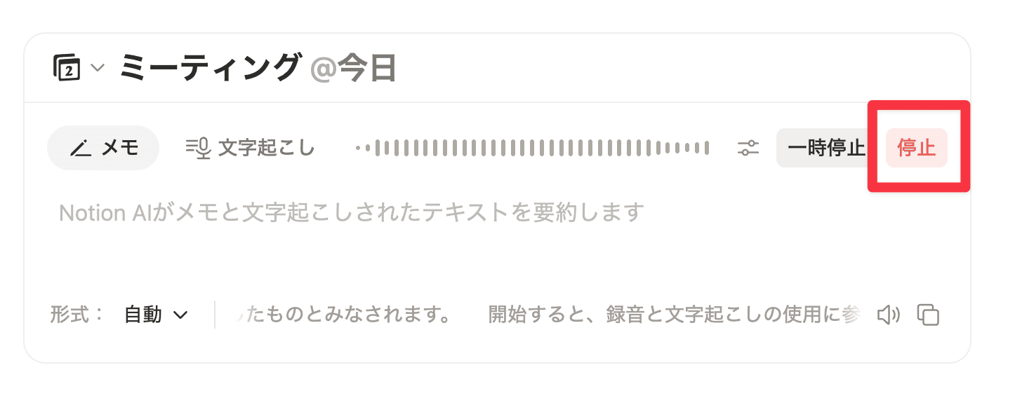 Notion AIミーティングノート_6