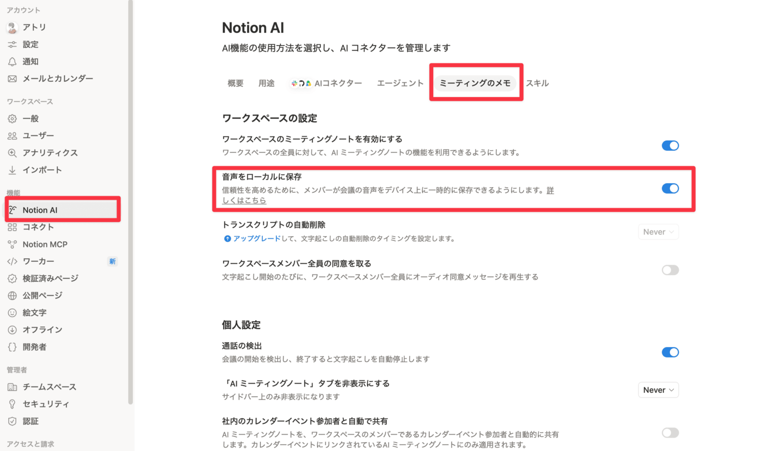 Notion AIミーティングノート_7