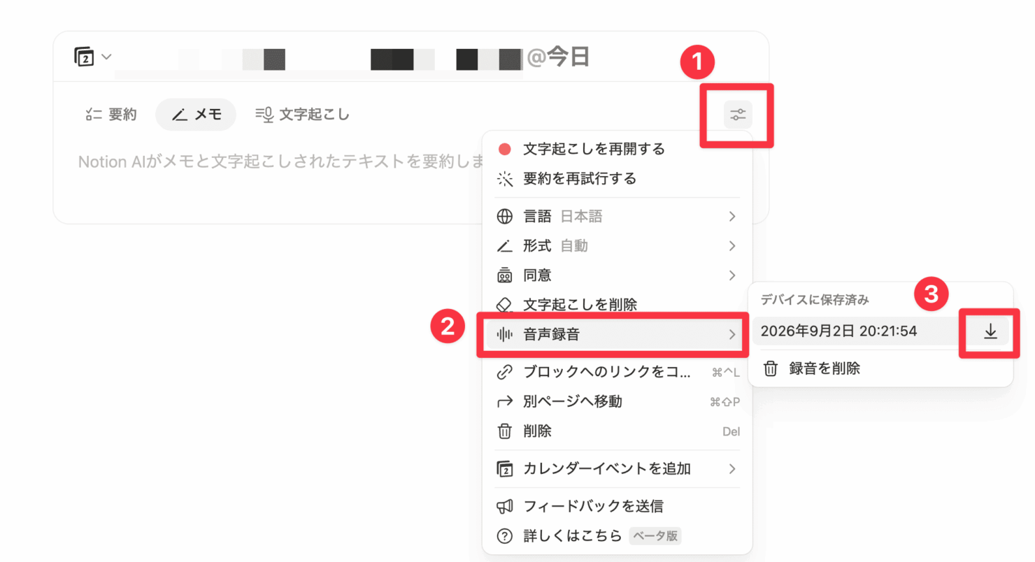 Notion AIミーティングノート_8
