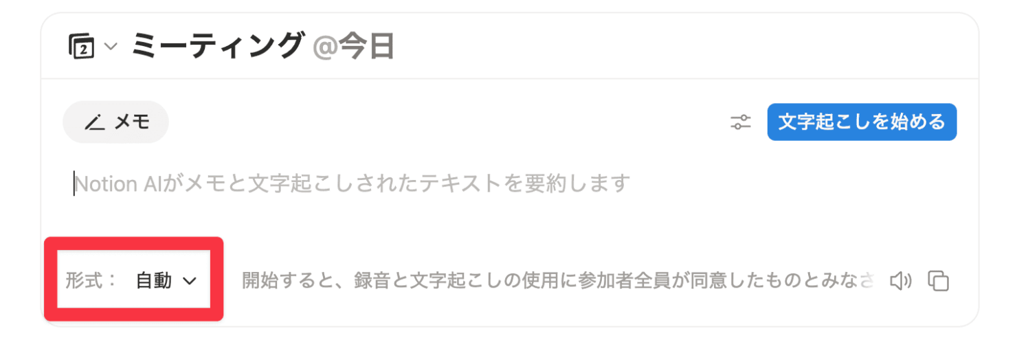 Notion AIミーティングノート_9