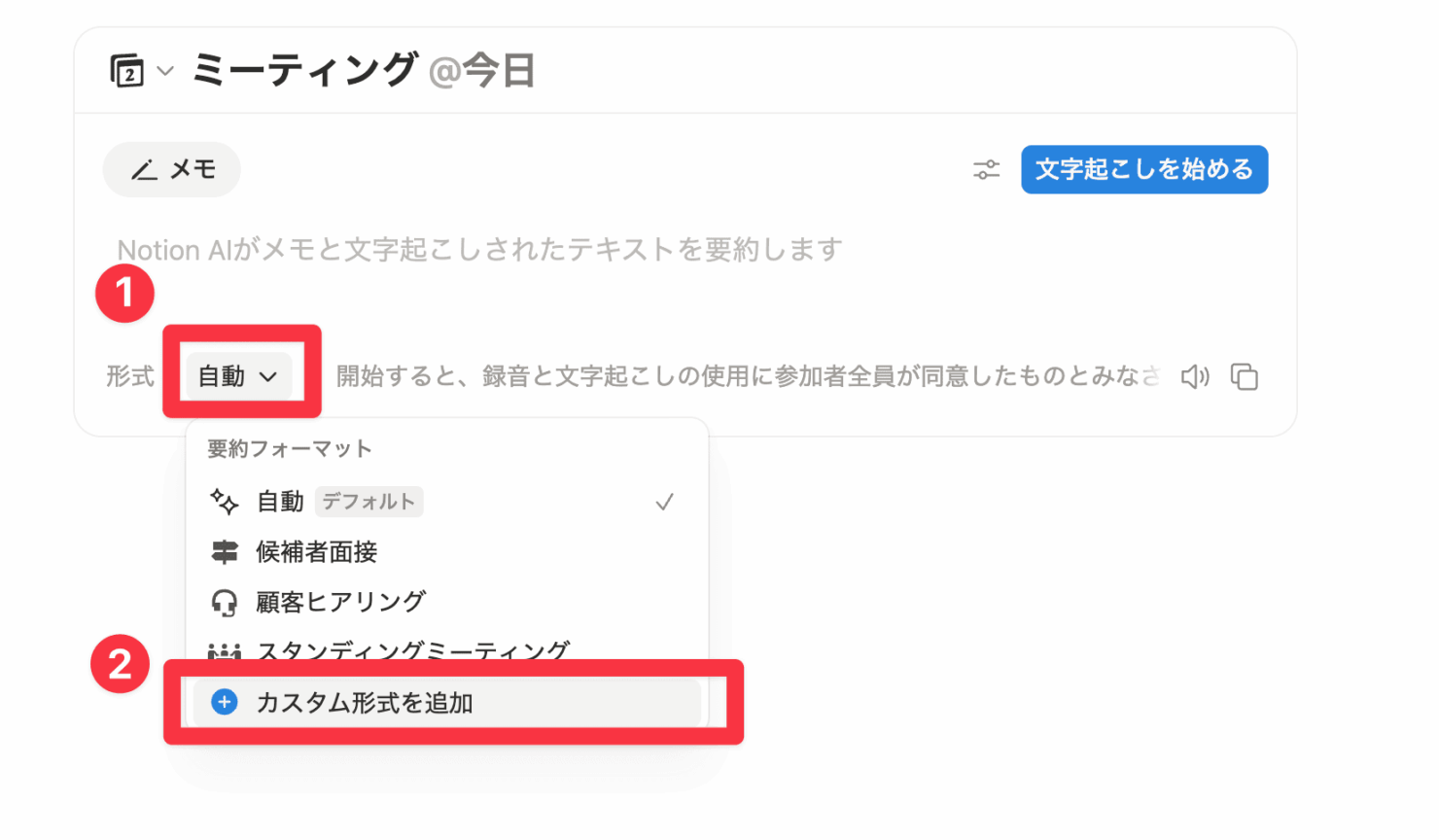 Notion AIミーティングノート_10