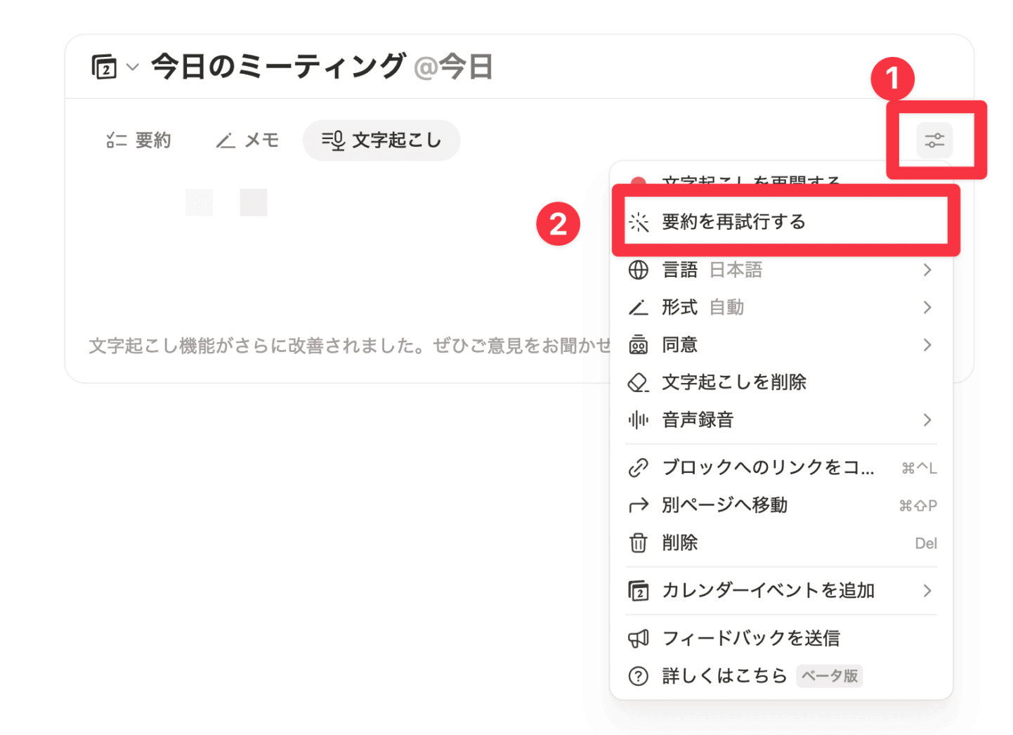 Notion AIミーティングノート_11