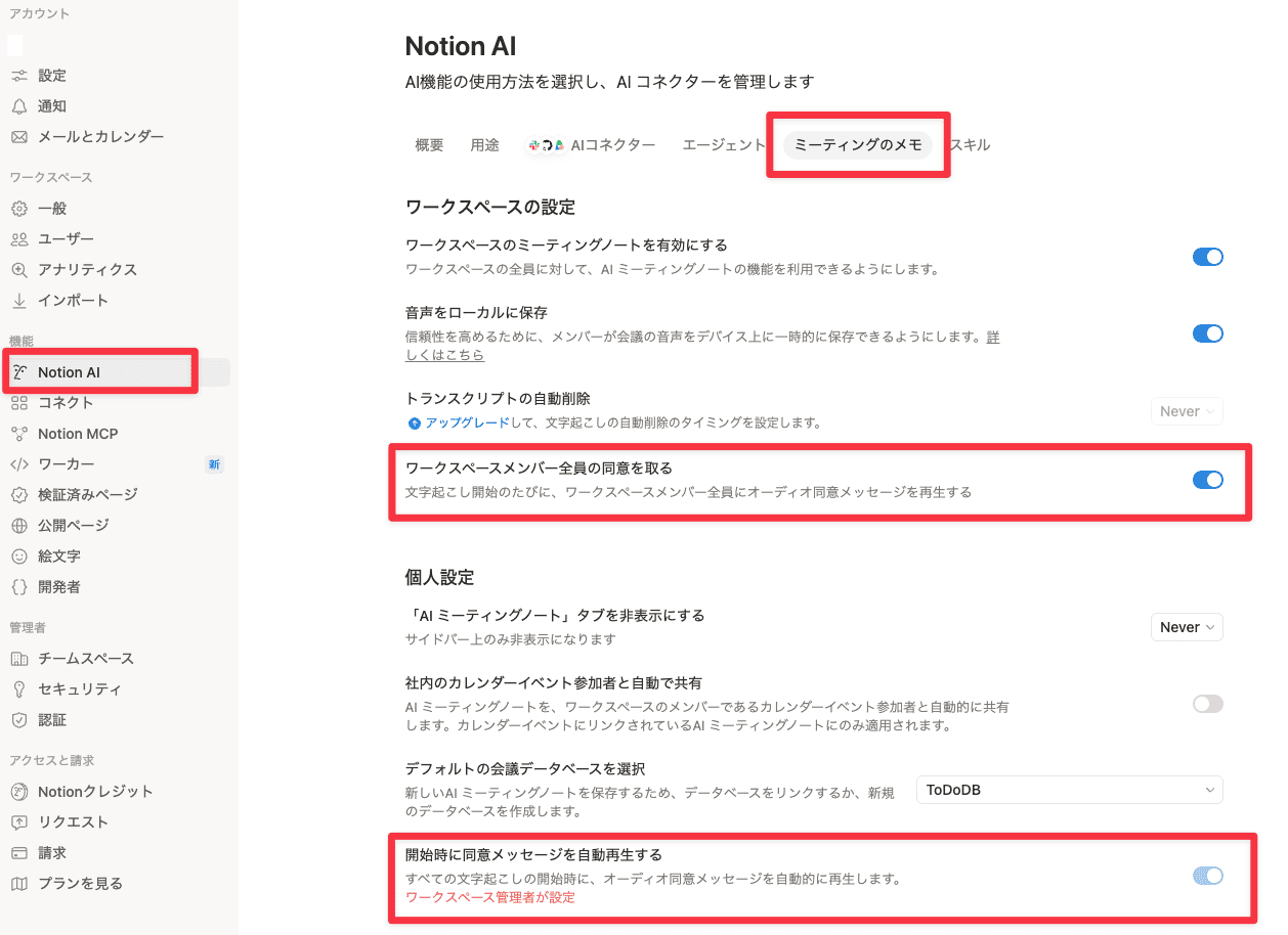 Notion AIミーティングノート_15
