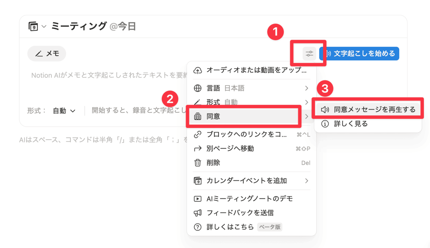 Notion AIミーティングノート_12