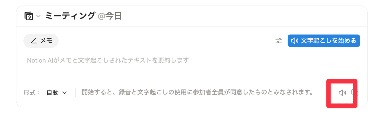 Notion AIミーティングノート_13