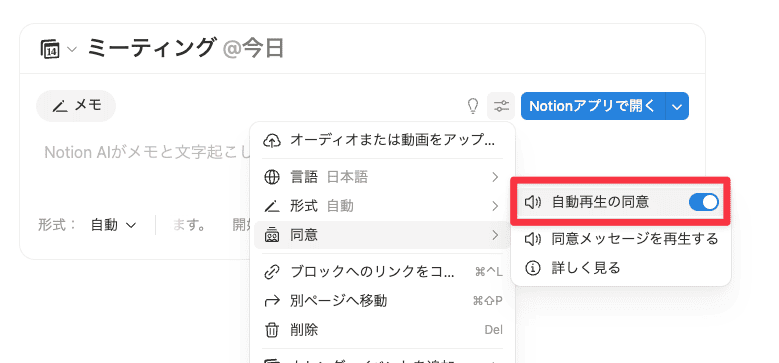 Notion AIミーティングノート_17