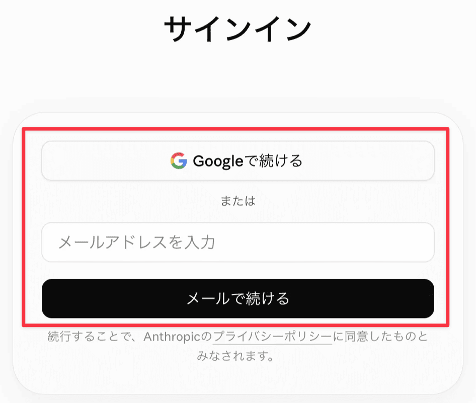 サインイン画面