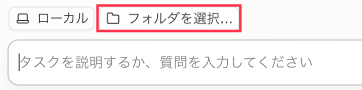 フォルダを選択の表示