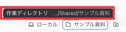 フォルダ選択後のフォルダ名表示