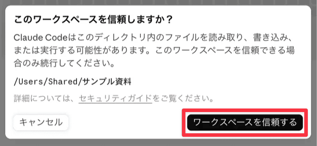 ワークスペースを信頼しますかの確認