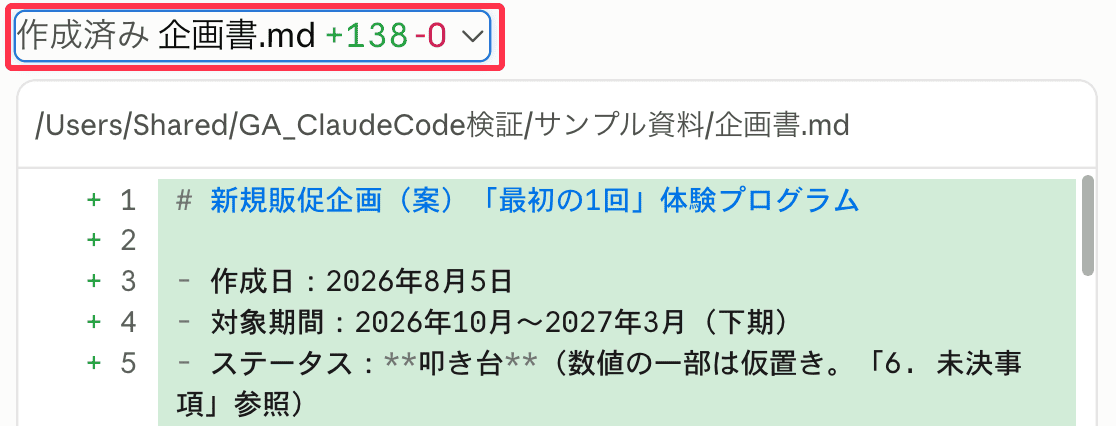 企画書の作成とdiff表示